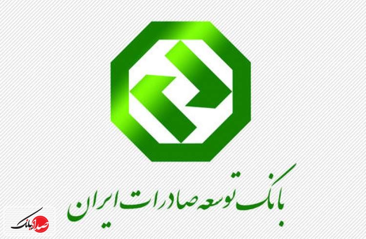 بانك توسعه صادرات