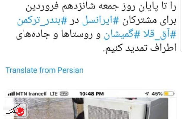 خدمات ایرانسل در مناطق سیل زده رایگان شد