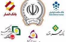 جزییات ثبت سفارس فروش سهام بانک‌های ادغامی