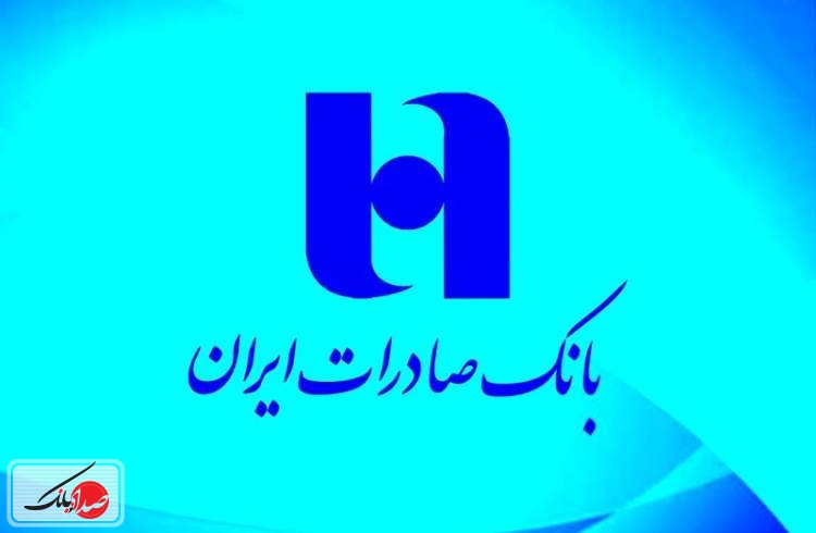 جهش ٢٢٠ درصدی درآمدهای غیرمشاع بانک صادرات