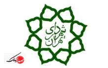 شهرداری