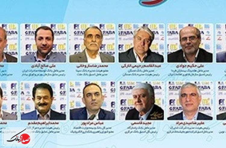 اسامی هیات داوران جشنواره چهره‌های ماندگار در صنعت بانکداری و پرداخت