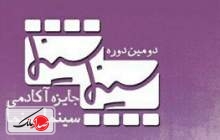  اقدام جالب رئیس سازمان سینمایی درباره انتخاب چهره سال سینما