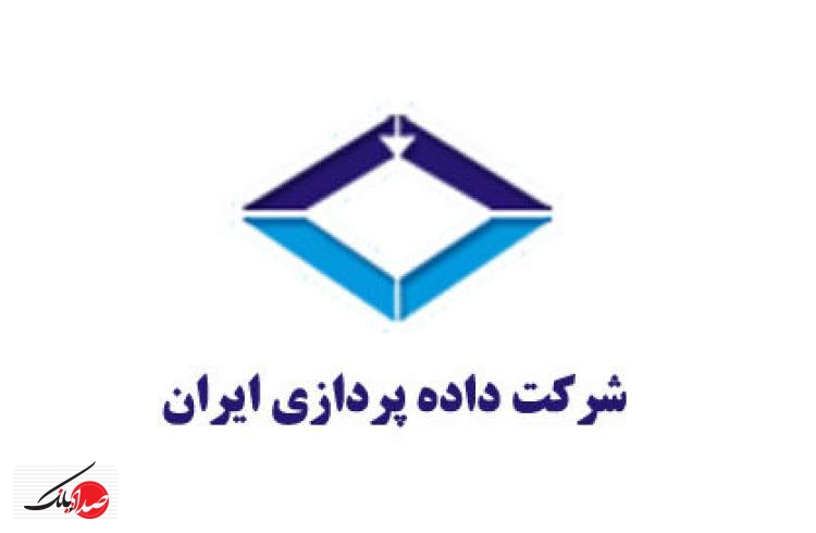 شرکت داده پردازی ایران