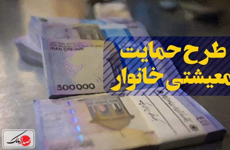 ثبت نام متقاضیان دریافت بسته معیشتی