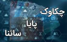 تغییر در ساعت کاری سامانه‌های ساتنا، پایا و چکاوک