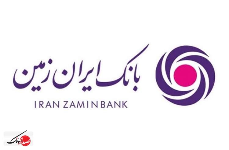  اقدامات بانک ایران زمین مقابل کرونا  