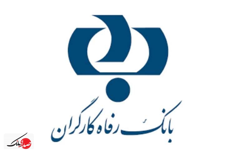 قدردانی دانشگاه علوم پزشکی قم از بانک رفاه