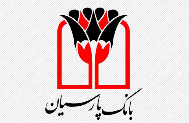 تقدیر رییس سازمان توسعه تجارت ایران از مساعدت های بانک پارسیان در تخصیص هدفمند اعتبارات صادراتی