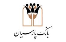 تقدیر از عملکرد بانک پارسیان درحوزه تسهیلات اشتغالزایی