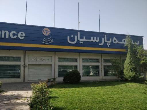 مدیریت تخصصی بیمه های كشتی، هواپیما در بیمه پارسیان راه اندازی شد