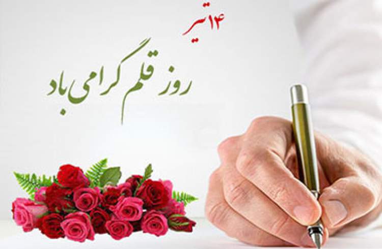 روز قلم گرامی باد