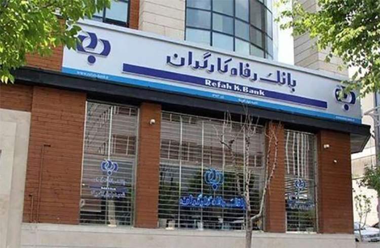 اسامی برگزیدگان تیر ماه قرعه‌کشی تسهیلات طرح "امید رفاه" بانک رفاه کارگران اعلام شد