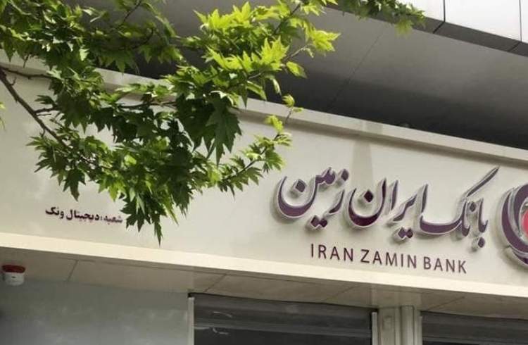 برگزاری مراسم رونمایی از وب سایت جدید بانک ایران زمین