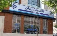 اسامی برگزیدگان مردادماه قرعه‌کشی تسهیلات طرح "امید رفاه" بانک رفاه کارگران اعلام شد