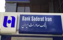 حضور فعال بانک صادرات ایران در نمایشگاه بین‌المللی نفت، گاز و پتروشیمی