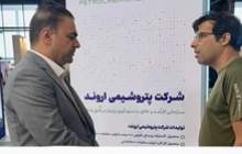 حضور پتروشیمی اروند در نمایشگاه تخصصی اصفهان پلاست