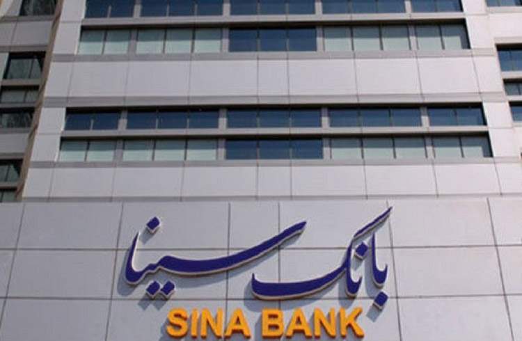 موفقیت بانک سینا در تثبیت نسبت کفایت سرمایه بالای ۸ درصد