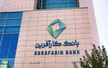 شعب کشیک بانک کارآفرین در تهران در روز ۴ مردادماه اعلام شد