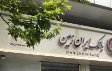 اعلام شعب کشیک بانک ایران زمین در استان تهران
