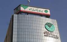 لیست شعب کشیک پست بانک ایران