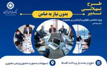 آغاز طرح تسهیلاتی تدبیر بانک ایران زمین برای کارمندان شرکت‌ها