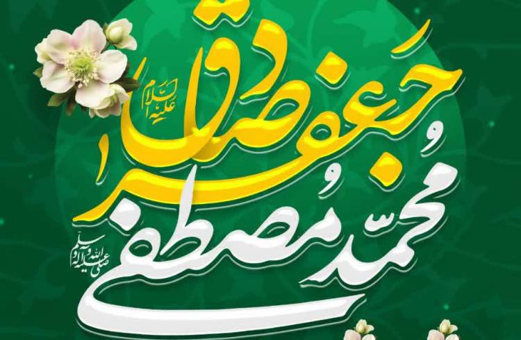 سالروز ولادت مبارک باد