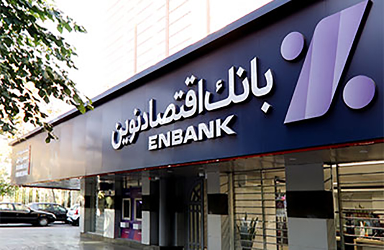 رونمایی بانک اقتصادنوین از نخستین نئوبانک کسب‌وکار در ایران