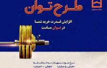 تسهیلات بانک مسکن به «توان» رسید